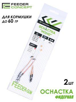 Оснащення фідерне FC FEEDER-GUM прозоре нитку 40см 60г 2шт. FG-40-060NT фото