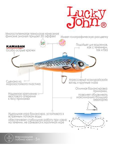 Балансир LUCKY JOHN Baltic 3 61300-45H фото