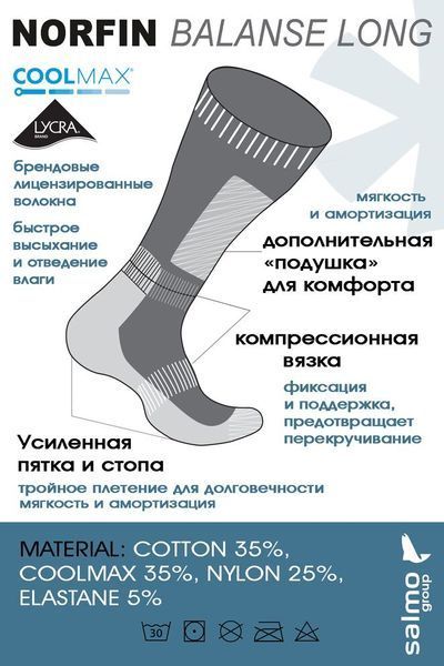 Шкарпетки Norfin Balance Long T2A L (42-44) Чорний\Сірий (303741-03L) 303741-03L фото