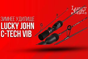 Про зимові вудилища Lucky John C-TECH VIB. фото