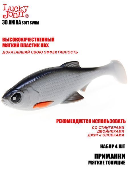 Віброхвости LJ 3D Series ANIRA SOFT SWIM 5,0in (12,70)/A05 4шт. 140414-A05B фото