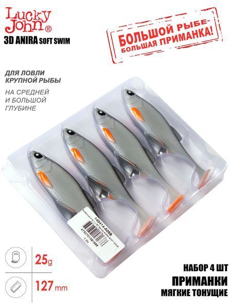Віброхвости LJ 3D Series ANIRA SOFT SWIM 5,0in (12,70)/A05 4шт. 140414-A05B фото