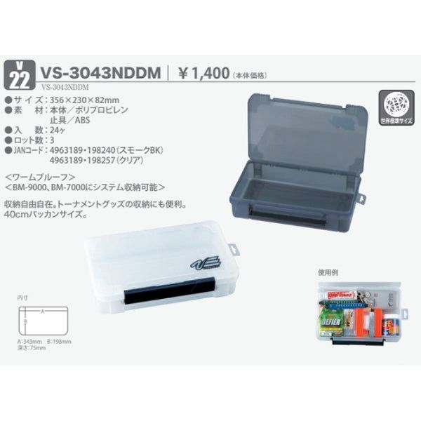 Коробка пластик. Meiho VERSUS VS-3043NDDM (чорний напівпрозорий) 35,6 x 23,0 x 8,2см VS-3043NDDM-B фото