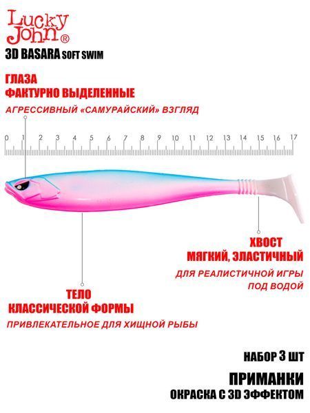 Виброхвосты LJ 3D Series BASARA SOFT SWIM 6.0in (15,24)/PG05 3шт. 140405-PG05 фото