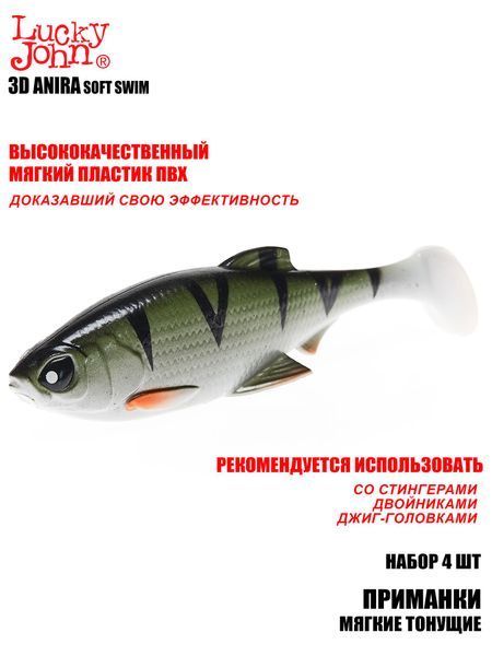 Віброхвости LJ 3D Series ANIRA SOFT SWIM 6,0in (15,20)/A03 4шт. 140415-A03B фото