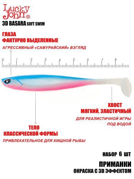 Виброхвосты LJ 3D Series BASARA SOFT SWIM 3.5in (08,89)/PG05 6шт. 140403-PG05 фото