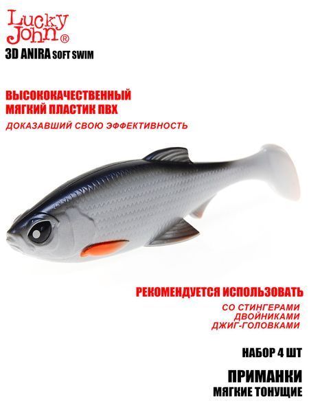 Віброхвости LJ 3D Series ANIRA SOFT SWIM 6,0in (15,20)/A05 4шт. 140415-A05B фото