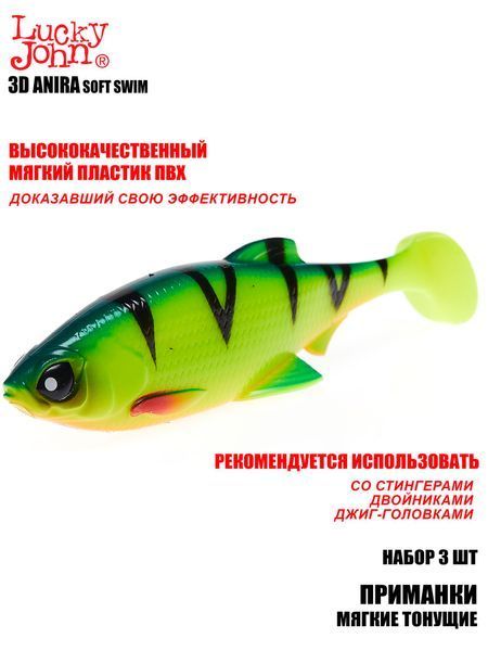 Виброхвосты LJ 3D Series ANIRA SOFT SWIM 6,8in (17,00)/A01 3шт. 140416-A01B фото