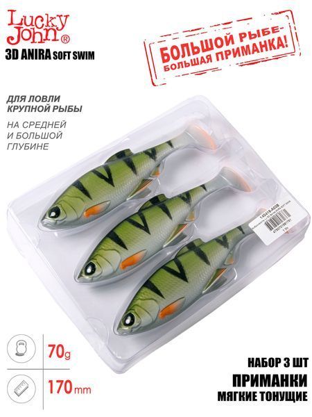 Віброхвости LJ 3D Series ANIRA SOFT SWIM 6,8 in (17,00)/A03 3шт. 140416-A03B фото
