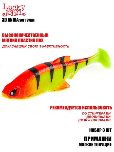 Віброхвости LJ 3D Series ANIRA SOFT SWIM 6,8 in (17,00)/A04 3шт. 140416-A04B фото