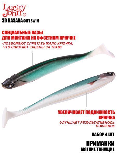 Віброхвости LJ 3D Series BASARA SOFT SWIM 7,5in (19,05)/PG07 4шт. 140417-PG07B фото