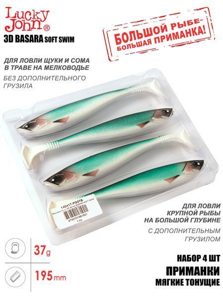 Віброхвости LJ 3D Series BASARA SOFT SWIM 7,5in (19,05)/PG07 4шт. 140417-PG07B фото