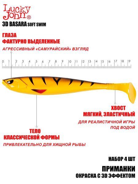 Виброхвосты LJ 3D Series BASARA SOFT SWIM 7,5in (19,05)/PG08 4шт. 140417-PG08B фото