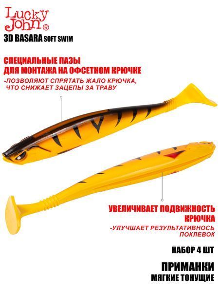 Виброхвосты LJ 3D Series BASARA SOFT SWIM 7,5in (19,05)/PG08 4шт. 140417-PG08B фото