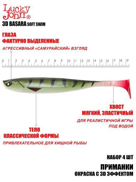 Віброхвости LJ 3D Series BASARA SOFT SWIM 7,5in (19,05)/PG10 4шт. 140417-PG10B фото