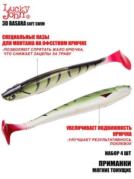 Віброхвости LJ 3D Series BASARA SOFT SWIM 7,5in (19,05)/PG10 4шт. 140417-PG10B фото