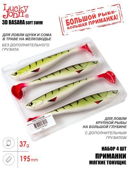 Віброхвости LJ 3D Series BASARA SOFT SWIM 7,5in (19,05)/PG10 4шт. 140417-PG10B фото